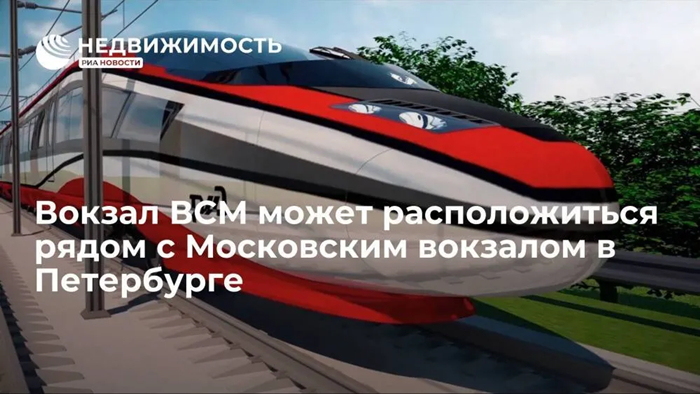 圣彼得堡高铁火车站建设项目