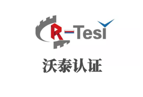 2022年9月1日俄罗斯第2425 号法令：关于批准强制性GOST认证清单